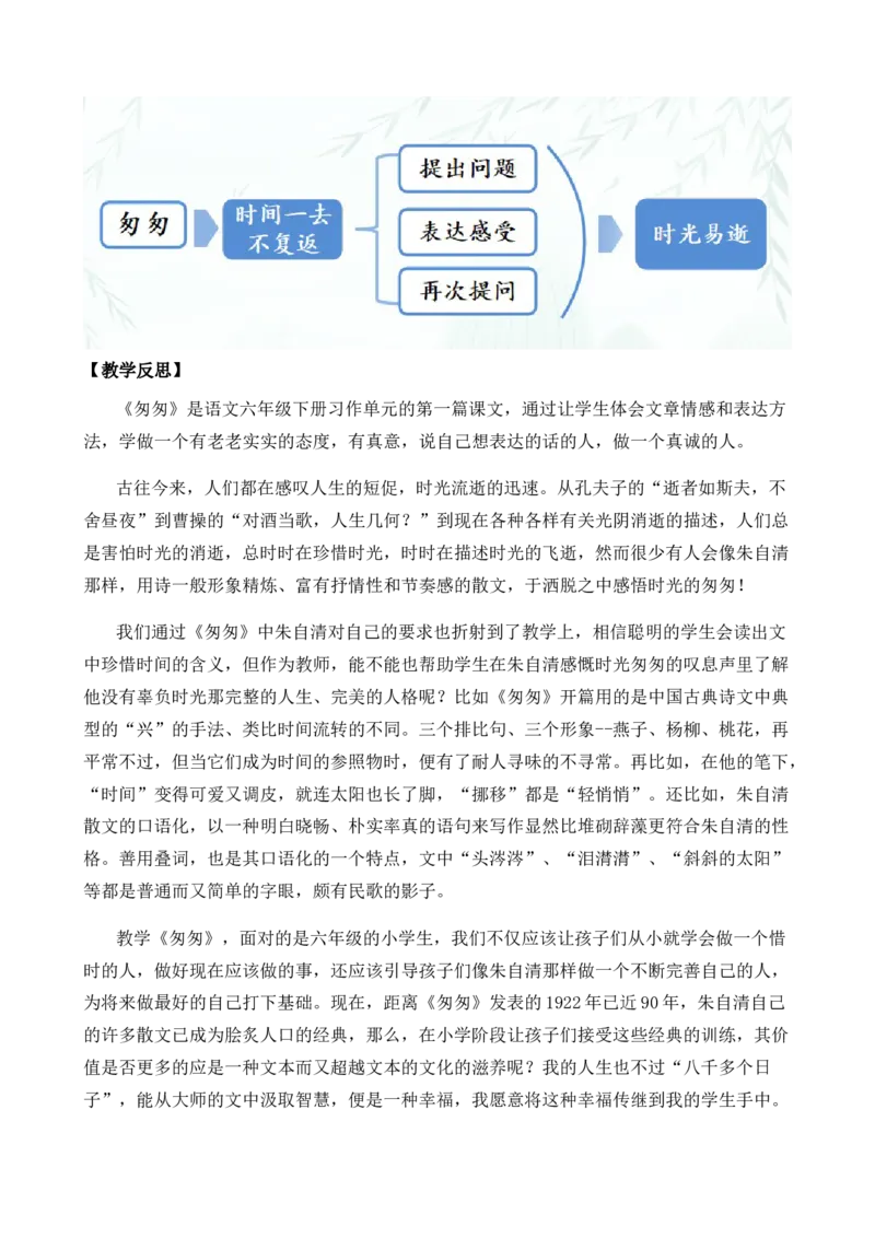 8匆匆优质教案_部编人教版6年级下册语文_（赠送）新版-2025年2月六年级下册语文资料(课件+教案)(赠送资料-不需要就不下载)_3.第三单元_8匆匆_教案