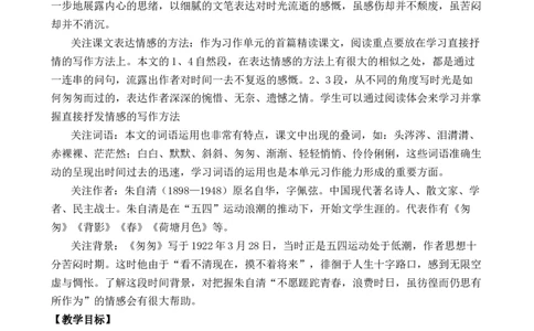 8匆匆优质教案_部编人教版6年级下册语文_（赠送）新版-2025年2月六年级下册语文资料(课件+教案)(赠送资料-不需要就不下载)_3.第三单元_8匆匆_教案