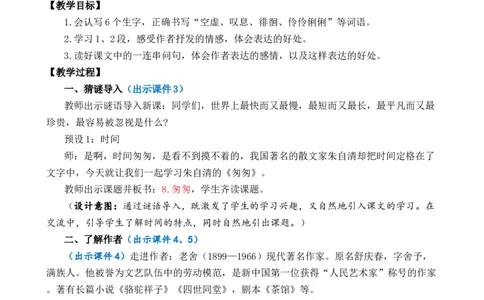 8匆匆优质教案_部编人教版6年级下册语文_（赠送）新版-2025年2月六年级下册语文资料(课件+教案)(赠送资料-不需要就不下载)_3.第三单元_8匆匆_教案