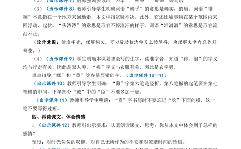 8匆匆优质教案_部编人教版6年级下册语文_（赠送）新版-2025年2月六年级下册语文资料(课件+教案)(赠送资料-不需要就不下载)_3.第三单元_8匆匆_教案