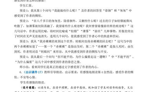 8匆匆优质教案_部编人教版6年级下册语文_（赠送）新版-2025年2月六年级下册语文资料(课件+教案)(赠送资料-不需要就不下载)_3.第三单元_8匆匆_教案