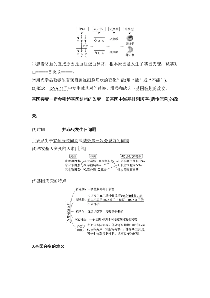 第19讲基因突变与基因重组_通用版（老高考）复习资料_2023年复习资料_一轮复习_2023年高考生物一轮复习讲义+课件（全国版）_2023年高考生物一轮复习讲义（全国版）_赠补充习题