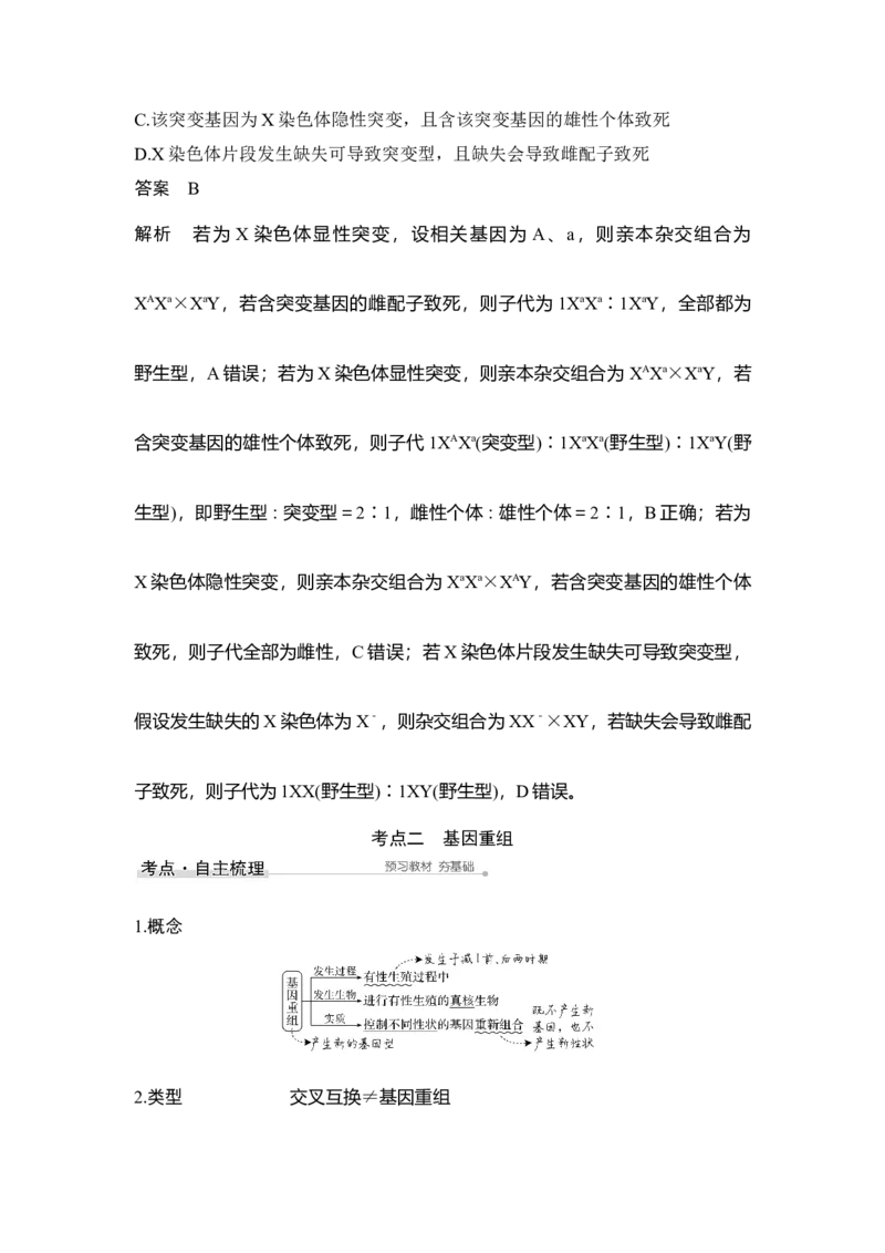 第19讲基因突变与基因重组_通用版（老高考）复习资料_2023年复习资料_一轮复习_2023年高考生物一轮复习讲义+课件（全国版）_2023年高考生物一轮复习讲义（全国版）_赠补充习题