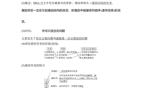 第19讲基因突变与基因重组_通用版（老高考）复习资料_2023年复习资料_一轮复习_2023年高考生物一轮复习讲义+课件（全国版）_2023年高考生物一轮复习讲义（全国版）_赠补充习题
