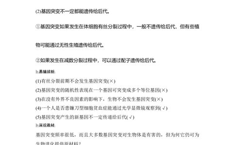 第19讲基因突变与基因重组_通用版（老高考）复习资料_2023年复习资料_一轮复习_2023年高考生物一轮复习讲义+课件（全国版）_2023年高考生物一轮复习讲义（全国版）_赠补充习题