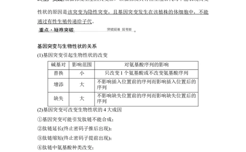 第19讲基因突变与基因重组_通用版（老高考）复习资料_2023年复习资料_一轮复习_2023年高考生物一轮复习讲义+课件（全国版）_2023年高考生物一轮复习讲义（全国版）_赠补充习题