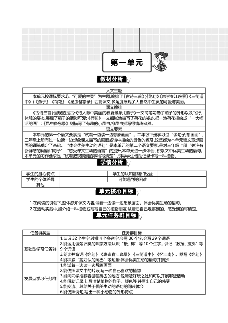 第一单元单元分析_部编人教版3年级下册语文_（赠送）新版-2025年2月三年级下册语文资料(课件+教案)(赠送资料-不需要就不下载)_1.第一单元_单元导引