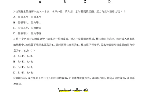第9章第2节第1课时液体的压强导学案_初物_人教版初中物理初二三同步讲义习题练习八九年级电子资料word素材_20250116_181533_最新人教版初中物理初二下册_赠送资料八年级下册