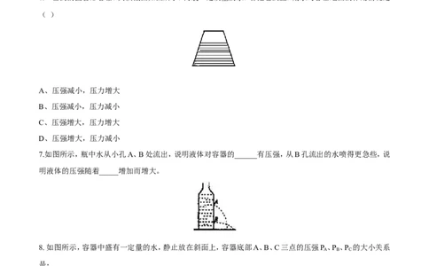 第9章第2节第1课时液体的压强导学案_初物_人教版初中物理初二三同步讲义习题练习八九年级电子资料word素材_20250116_181533_最新人教版初中物理初二下册_赠送资料八年级下册