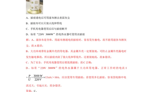 第19章生活用电B卷&middot;能力提升练（解析版）-2023-2024学年九年级物理全一册单元速记&middot;巧练（人教版）_初物_2024人教版初中物理八九年级上下册课件教案PPT试题电子版资料_单元试卷