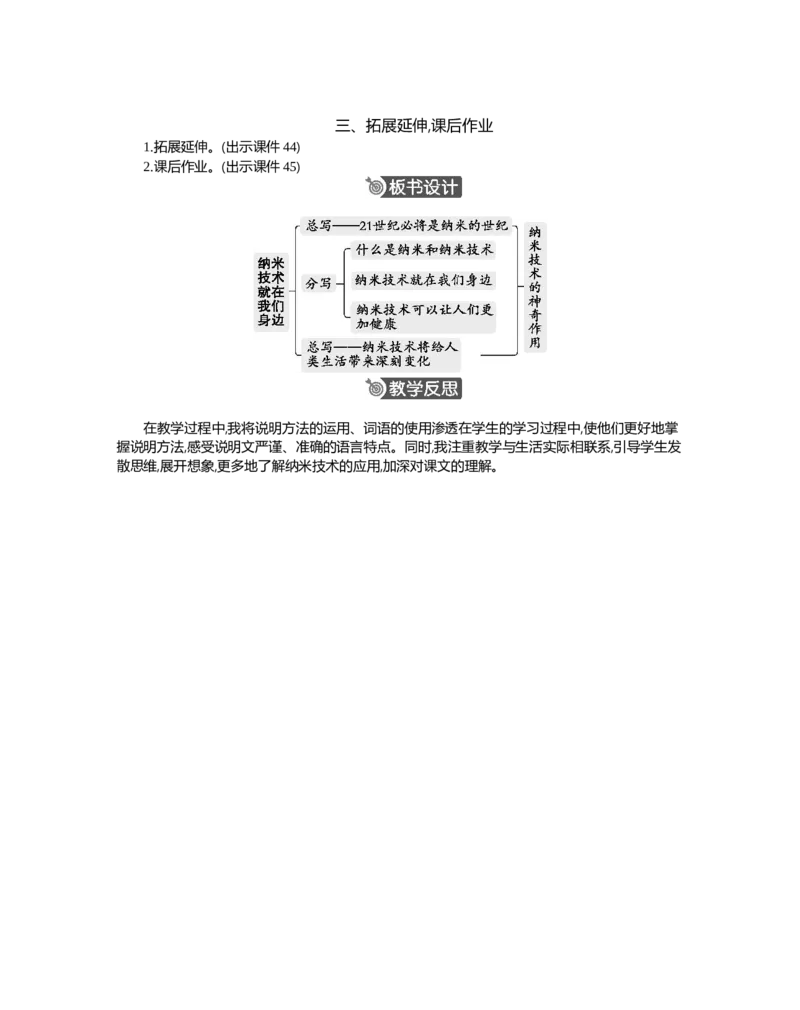 7纳米技术就在我们身边精华版教案_部编人教版4年级下册语文_（赠送）新版-2025年2月四年级下册语文资料(课件+教案)(赠送资料-不需要就不下载)_2.第二单元_7纳米技术就在我们身边_教案