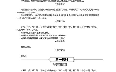 7纳米技术就在我们身边精华版教案_部编人教版4年级下册语文_（赠送）新版-2025年2月四年级下册语文资料(课件+教案)(赠送资料-不需要就不下载)_2.第二单元_7纳米技术就在我们身边_教案