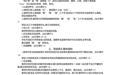 7纳米技术就在我们身边精华版教案_部编人教版4年级下册语文_（赠送）新版-2025年2月四年级下册语文资料(课件+教案)(赠送资料-不需要就不下载)_2.第二单元_7纳米技术就在我们身边_教案