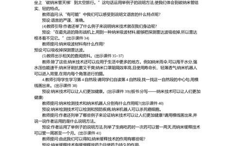 7纳米技术就在我们身边精华版教案_部编人教版4年级下册语文_（赠送）新版-2025年2月四年级下册语文资料(课件+教案)(赠送资料-不需要就不下载)_2.第二单元_7纳米技术就在我们身边_教案