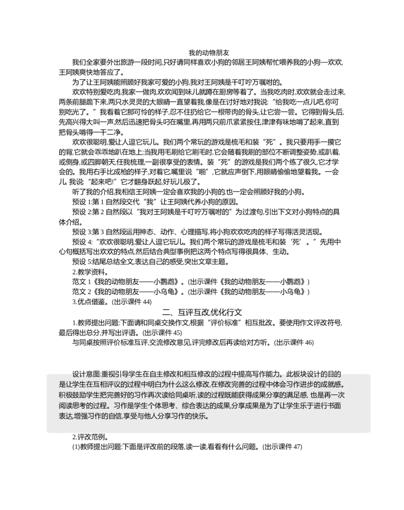 习作：我的动物朋友精华版教案_部编人教版4年级下册语文_（赠送）新版-2025年2月四年级下册语文资料(课件+教案)(赠送资料-不需要就不下载)_4.第四单元_习作：我的动物朋友_教案