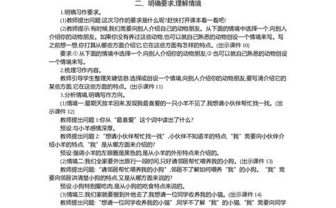 习作：我的动物朋友精华版教案_部编人教版4年级下册语文_（赠送）新版-2025年2月四年级下册语文资料(课件+教案)(赠送资料-不需要就不下载)_4.第四单元_习作：我的动物朋友_教案