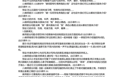 习作：我的动物朋友精华版教案_部编人教版4年级下册语文_（赠送）新版-2025年2月四年级下册语文资料(课件+教案)(赠送资料-不需要就不下载)_4.第四单元_习作：我的动物朋友_教案