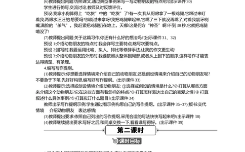 习作：我的动物朋友精华版教案_部编人教版4年级下册语文_（赠送）新版-2025年2月四年级下册语文资料(课件+教案)(赠送资料-不需要就不下载)_4.第四单元_习作：我的动物朋友_教案