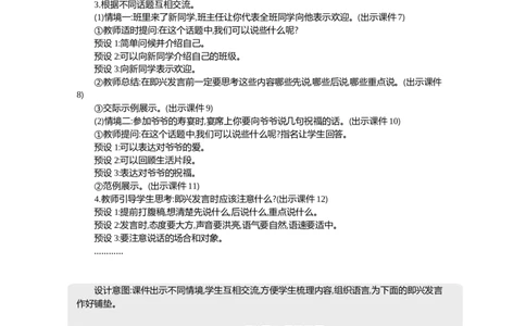 口语交际：即兴发言精华版教案_部编人教版6年级下册语文_（赠送）新版-2025年2月六年级下册语文资料(课件+教案)(赠送资料-不需要就不下载)_1.第一单元_口语交际：即兴发言_教案