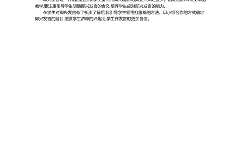 口语交际：即兴发言精华版教案_部编人教版6年级下册语文_（赠送）新版-2025年2月六年级下册语文资料(课件+教案)(赠送资料-不需要就不下载)_1.第一单元_口语交际：即兴发言_教案