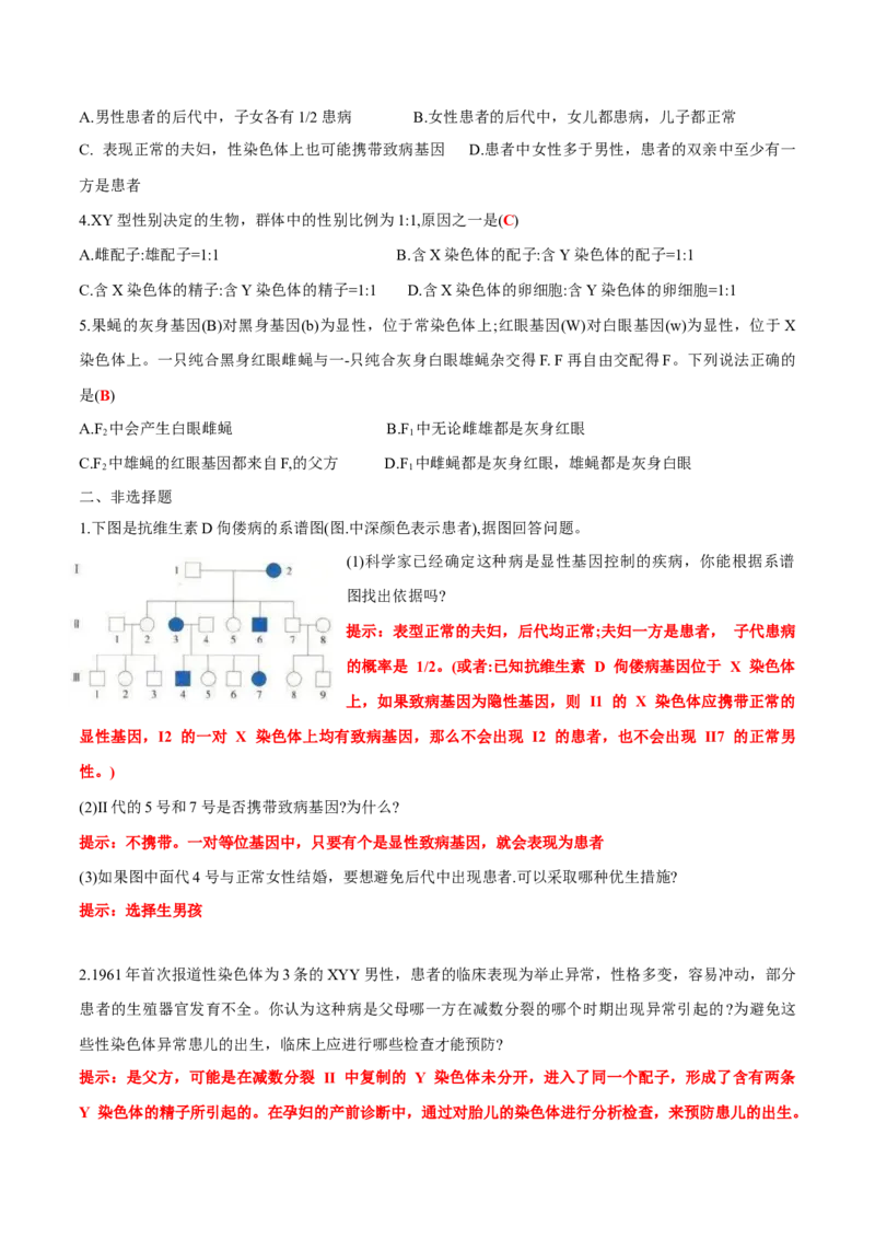 第2章基因和染色体的关系-查漏补缺2023年高考生物一轮复习教材必背细节与旁栏思考梳理汇总（新教材）（答案版）_新高考复习资料_2023年新高考复习资料_一轮复习