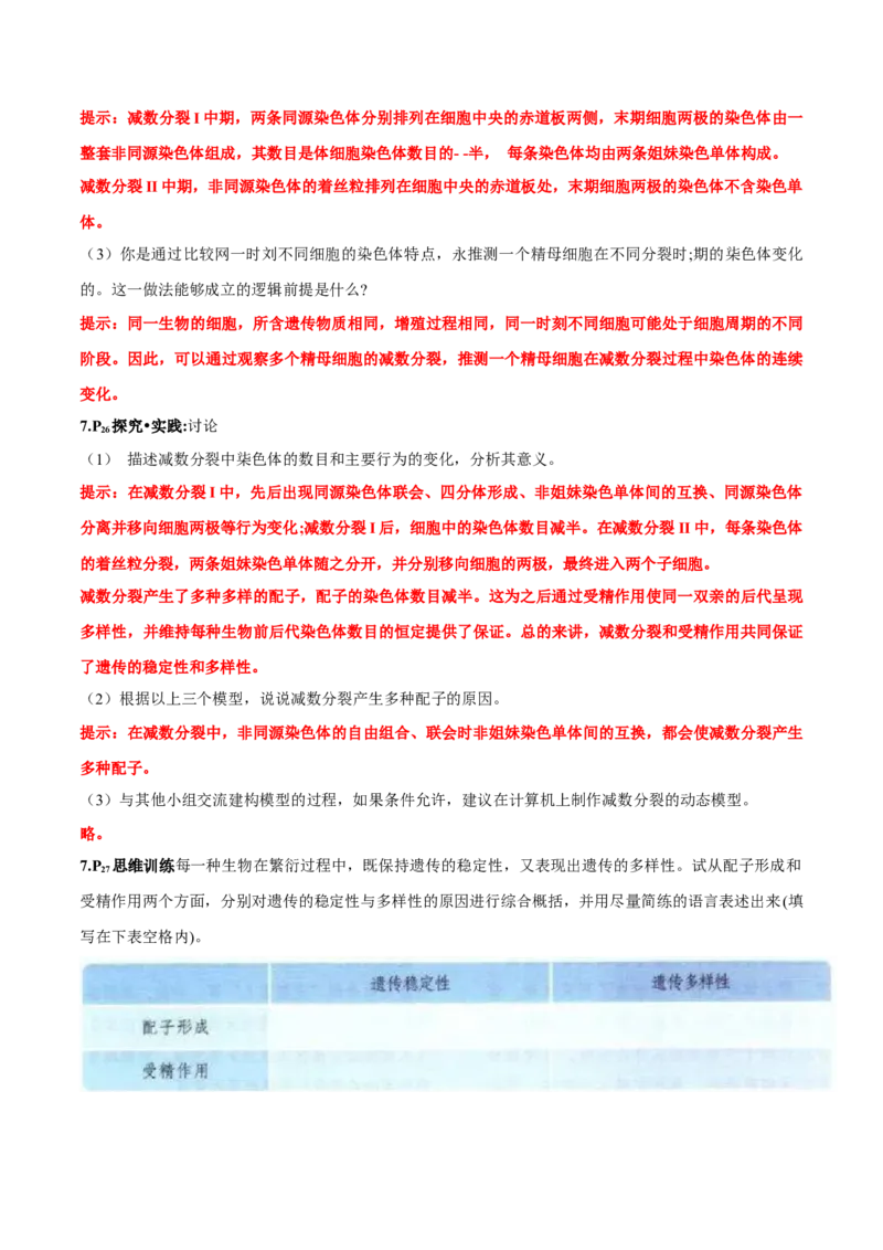 第2章基因和染色体的关系-查漏补缺2023年高考生物一轮复习教材必背细节与旁栏思考梳理汇总（新教材）（答案版）_新高考复习资料_2023年新高考复习资料_一轮复习