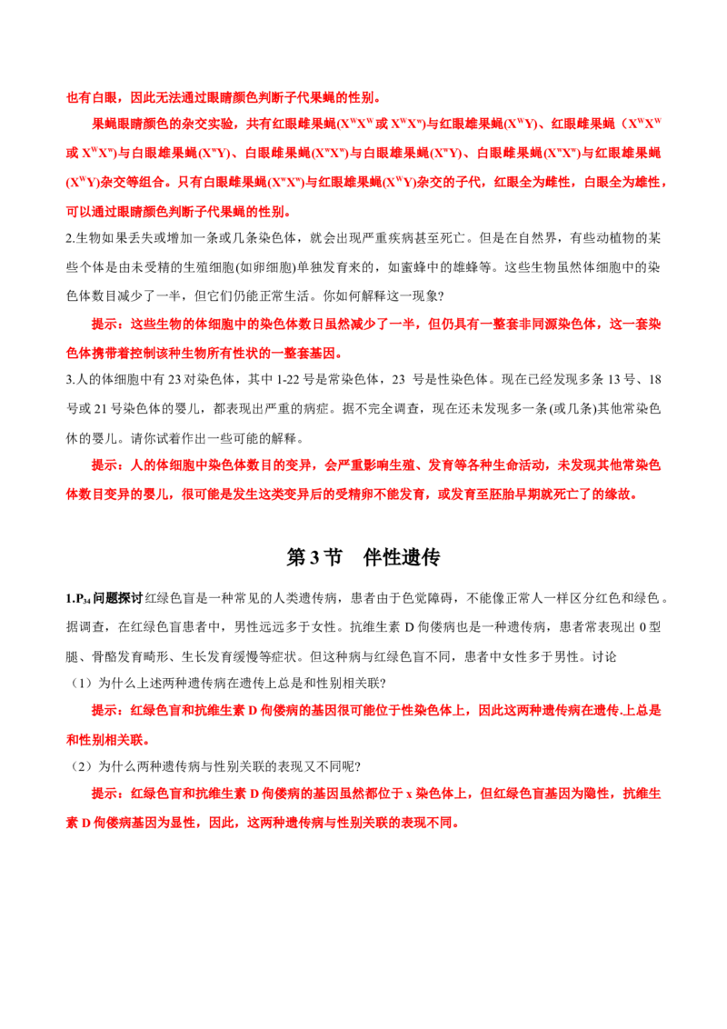 第2章基因和染色体的关系-查漏补缺2023年高考生物一轮复习教材必背细节与旁栏思考梳理汇总（新教材）（答案版）_新高考复习资料_2023年新高考复习资料_一轮复习