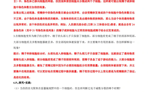 第2章基因和染色体的关系-查漏补缺2023年高考生物一轮复习教材必背细节与旁栏思考梳理汇总（新教材）（答案版）_新高考复习资料_2023年新高考复习资料_一轮复习