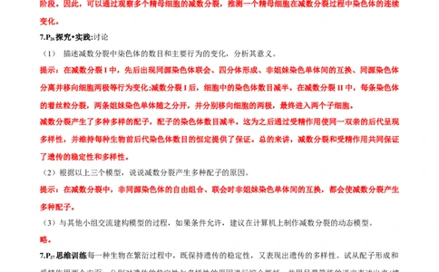 第2章基因和染色体的关系-查漏补缺2023年高考生物一轮复习教材必背细节与旁栏思考梳理汇总（新教材）（答案版）_新高考复习资料_2023年新高考复习资料_一轮复习