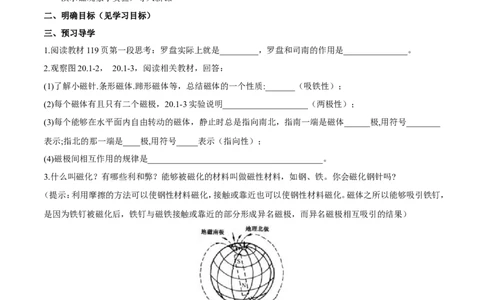 第20章第1节磁现象磁场导学案_初物_人教版初中物理初二三同步讲义习题练习八九年级电子资料word素材_20250116_181533_最新人教版初中物理初三全册_03人教版初中物理同步讲义9全册