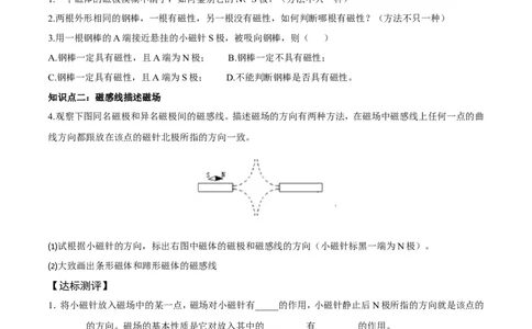 第20章第1节磁现象磁场导学案_初物_人教版初中物理初二三同步讲义习题练习八九年级电子资料word素材_20250116_181533_最新人教版初中物理初三全册_03人教版初中物理同步讲义9全册