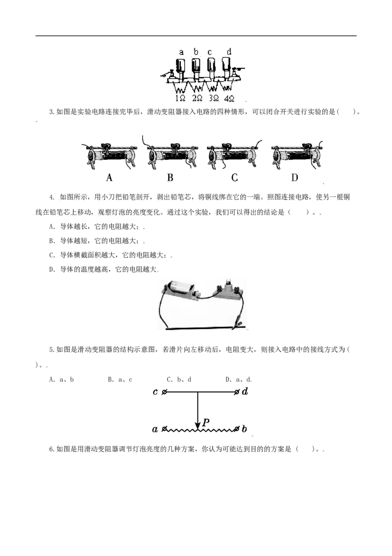 第15课变阻器（学生版）_初物_人教版初中物理初二三同步讲义习题练习八九年级电子资料word素材_20250116_181533_A017&mdash;&mdash;人教版初中物理初二三教案讲义专项练习八九年级电子版word资料