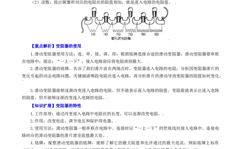 第15课变阻器（学生版）_初物_人教版初中物理初二三同步讲义习题练习八九年级电子资料word素材_20250116_181533_A017&mdash;&mdash;人教版初中物理初二三教案讲义专项练习八九年级电子版word资料
