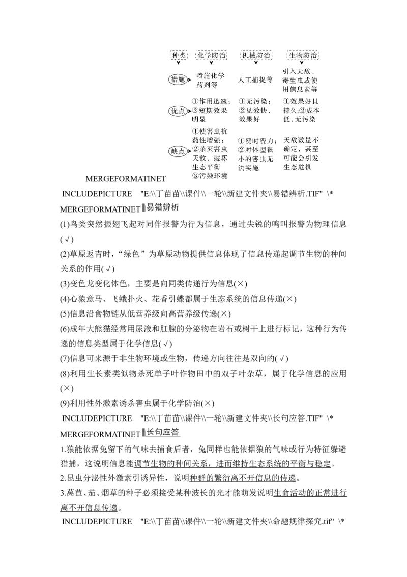 第30讲生态系统的物质循环、信息传递及其稳定性_新高考复习资料_2024年新高考复习资料_一轮复习资料_完2024生物步步高大一轮复习（课件+讲义）_另附1套Word版题库_选择性必修2