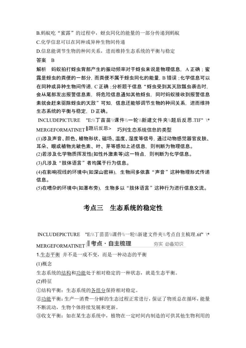第30讲生态系统的物质循环、信息传递及其稳定性_新高考复习资料_2024年新高考复习资料_一轮复习资料_完2024生物步步高大一轮复习（课件+讲义）_另附1套Word版题库_选择性必修2