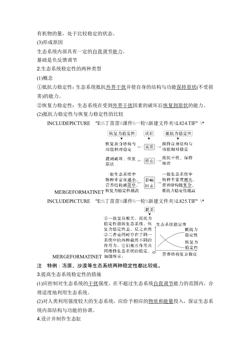 第30讲生态系统的物质循环、信息传递及其稳定性_新高考复习资料_2024年新高考复习资料_一轮复习资料_完2024生物步步高大一轮复习（课件+讲义）_另附1套Word版题库_选择性必修2