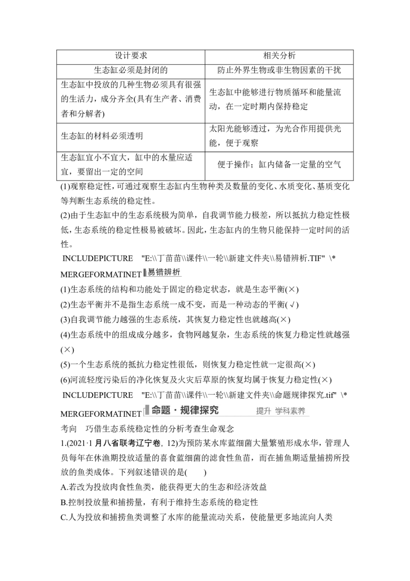 第30讲生态系统的物质循环、信息传递及其稳定性_新高考复习资料_2024年新高考复习资料_一轮复习资料_完2024生物步步高大一轮复习（课件+讲义）_另附1套Word版题库_选择性必修2