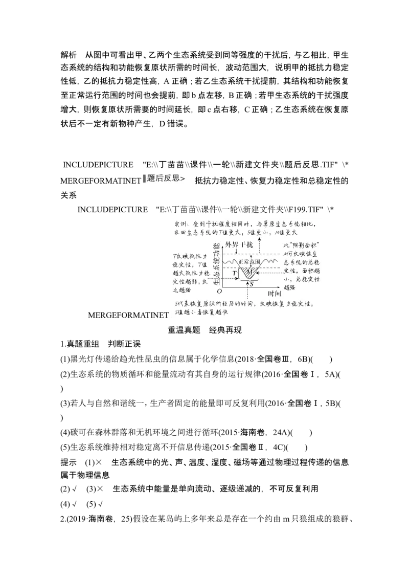 第30讲生态系统的物质循环、信息传递及其稳定性_新高考复习资料_2024年新高考复习资料_一轮复习资料_完2024生物步步高大一轮复习（课件+讲义）_另附1套Word版题库_选择性必修2