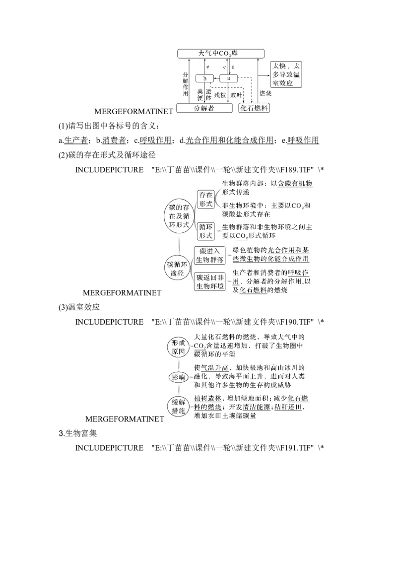 第30讲生态系统的物质循环、信息传递及其稳定性_新高考复习资料_2024年新高考复习资料_一轮复习资料_完2024生物步步高大一轮复习（课件+讲义）_另附1套Word版题库_选择性必修2