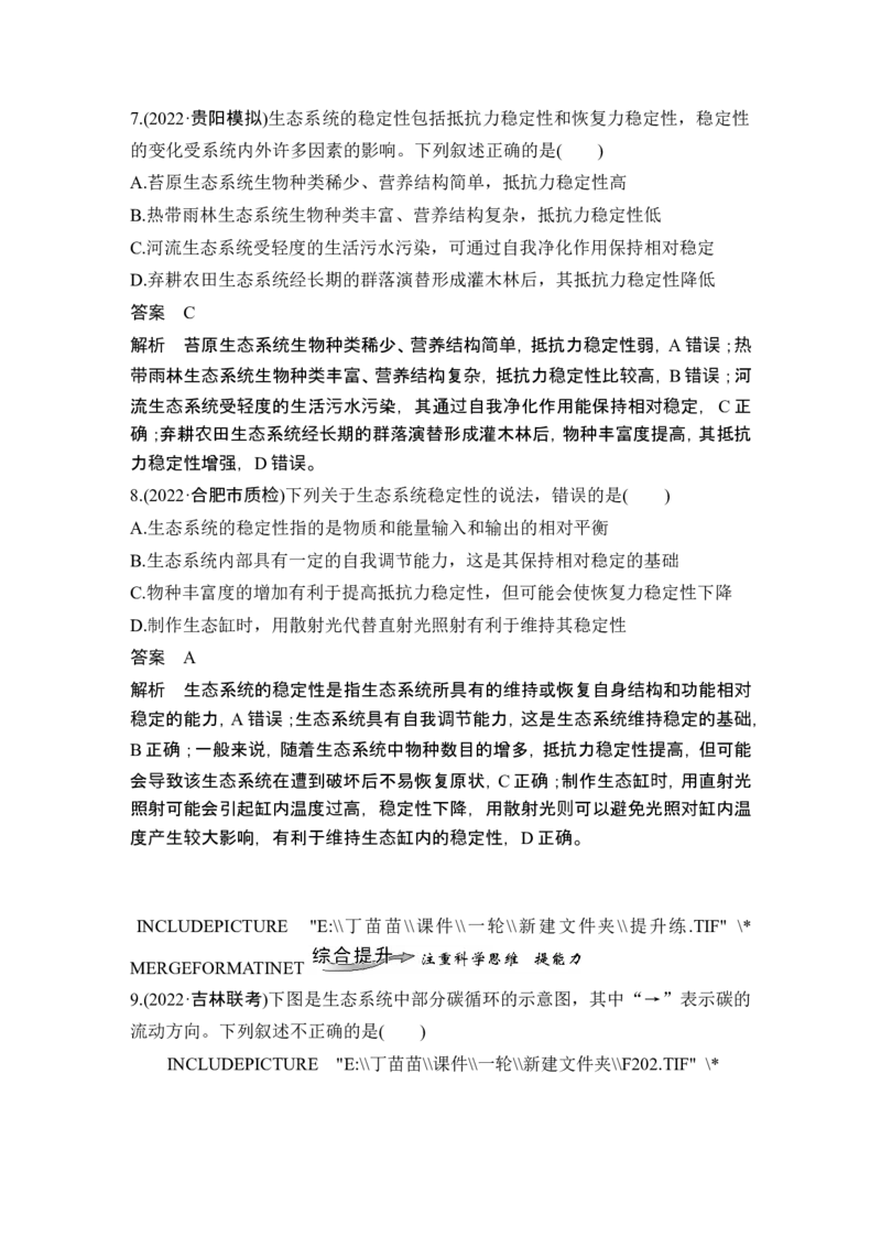 第30讲生态系统的物质循环、信息传递及其稳定性_新高考复习资料_2024年新高考复习资料_一轮复习资料_完2024生物步步高大一轮复习（课件+讲义）_另附1套Word版题库_选择性必修2