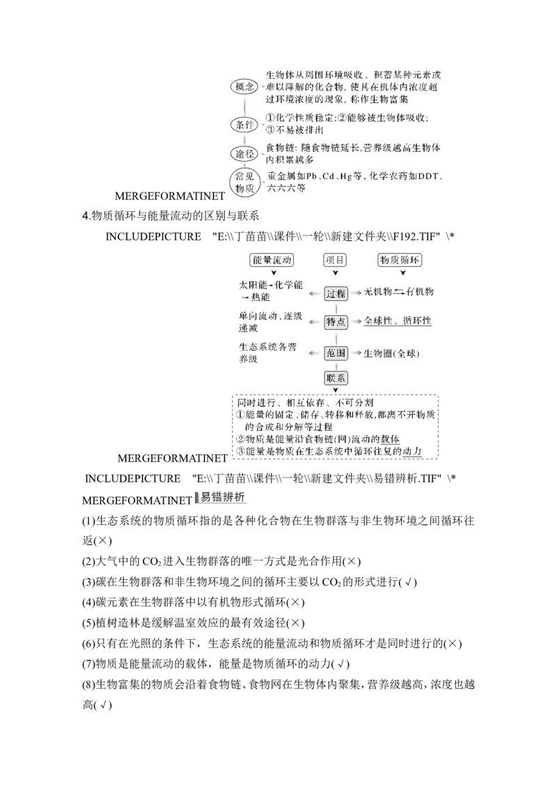 第30讲生态系统的物质循环、信息传递及其稳定性_新高考复习资料_2024年新高考复习资料_一轮复习资料_完2024生物步步高大一轮复习（课件+讲义）_另附1套Word版题库_选择性必修2