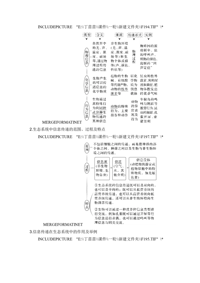 第30讲生态系统的物质循环、信息传递及其稳定性_新高考复习资料_2024年新高考复习资料_一轮复习资料_完2024生物步步高大一轮复习（课件+讲义）_另附1套Word版题库_选择性必修2