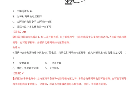 第16章第2节串、并联电路中的电压规律练习题_初物_人教版初中物理初二三同步讲义习题练习八九年级电子资料word素材_20250116_181533_最新人教版初中物理初三全册_赠送资料九年级