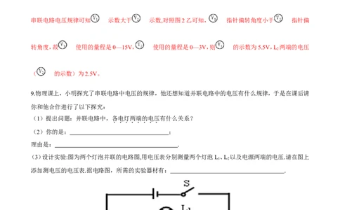 第16章第2节串、并联电路中的电压规律练习题_初物_人教版初中物理初二三同步讲义习题练习八九年级电子资料word素材_20250116_181533_最新人教版初中物理初三全册_赠送资料九年级