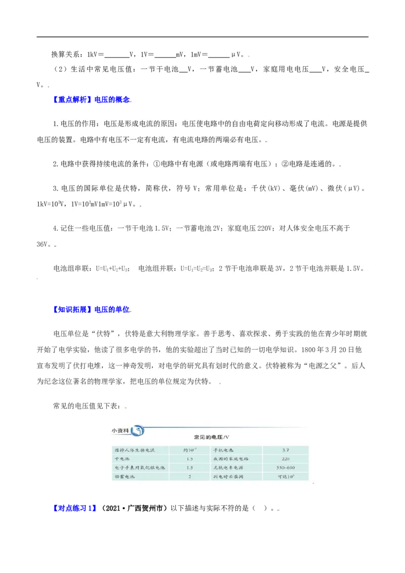 第12课电压（学生版）_初物_人教版初中物理初二三同步讲义习题练习八九年级电子资料word素材_20250116_181533_A017&mdash;&mdash;人教版初中物理初二三教案讲义专项练习八九年级电子版word资料