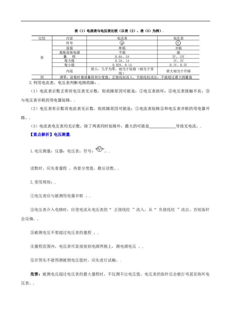 第12课电压（学生版）_初物_人教版初中物理初二三同步讲义习题练习八九年级电子资料word素材_20250116_181533_A017&mdash;&mdash;人教版初中物理初二三教案讲义专项练习八九年级电子版word资料