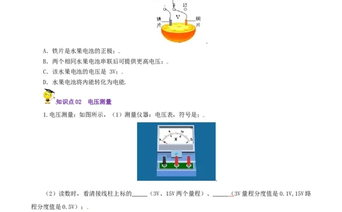 第12课电压（学生版）_初物_人教版初中物理初二三同步讲义习题练习八九年级电子资料word素材_20250116_181533_A017&mdash;&mdash;人教版初中物理初二三教案讲义专项练习八九年级电子版word资料