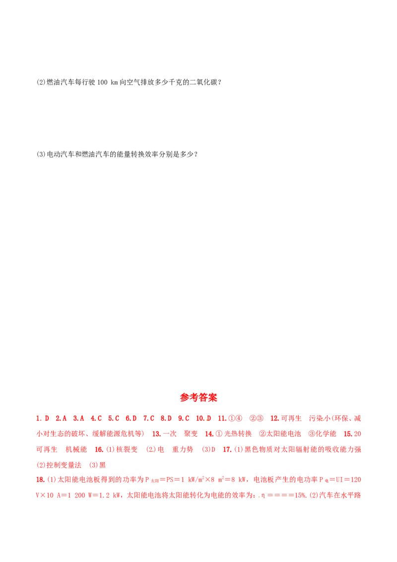 第22章能源与可持续发展（测试卷）_初物_人教版初中物理初二三同步讲义习题练习八九年级电子资料word素材_20250116_181533_最新人教版初中物理初三全册_03人教版初中物理同步讲义9全册
