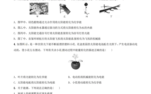 第22章能源与可持续发展（测试卷）_初物_人教版初中物理初二三同步讲义习题练习八九年级电子资料word素材_20250116_181533_最新人教版初中物理初三全册_03人教版初中物理同步讲义9全册
