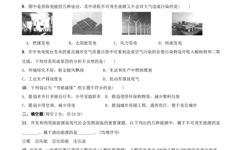 第22章能源与可持续发展（测试卷）_初物_人教版初中物理初二三同步讲义习题练习八九年级电子资料word素材_20250116_181533_最新人教版初中物理初三全册_03人教版初中物理同步讲义9全册